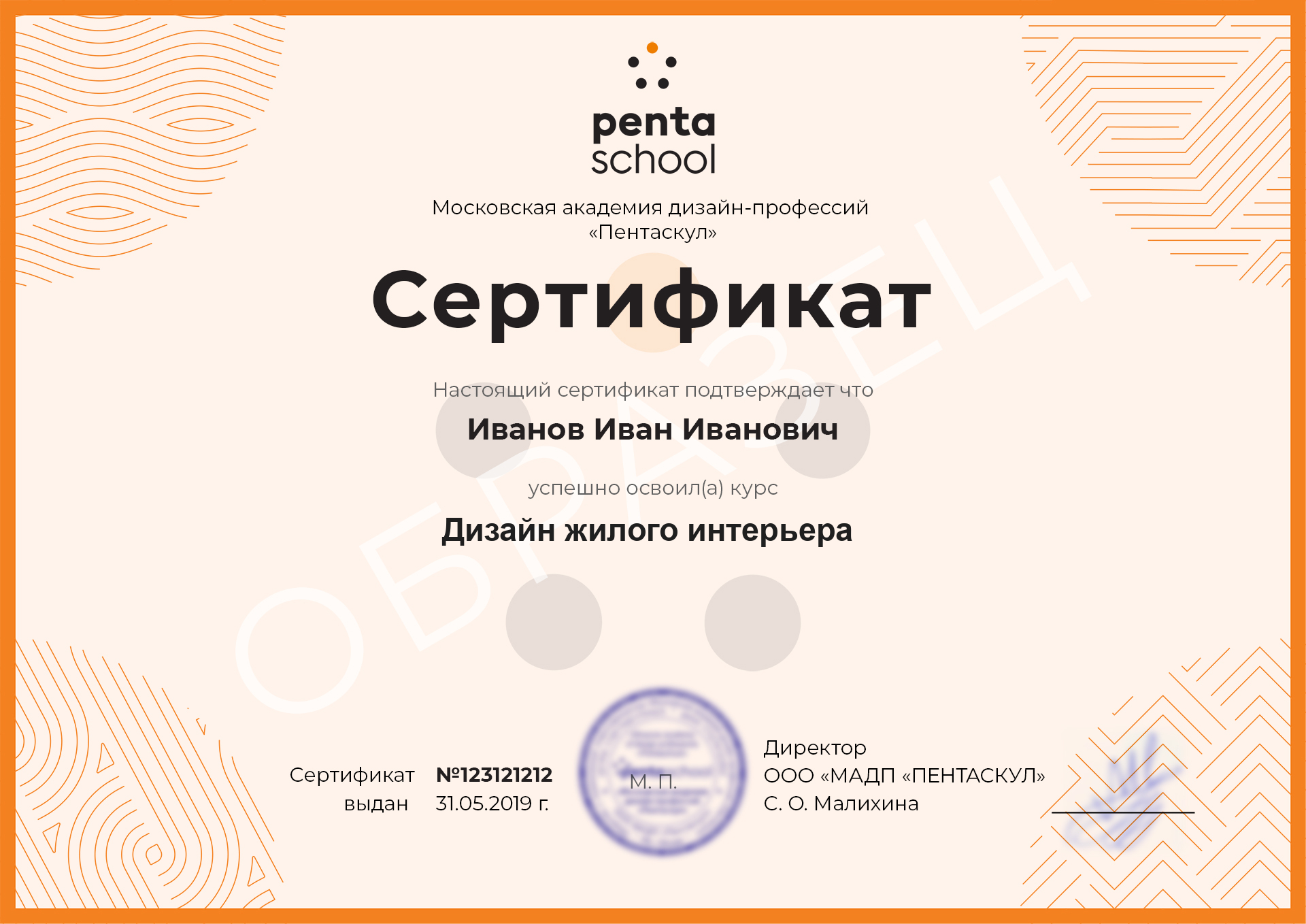 Сертификат – Дизайн жилого интерьера. Базовый курс