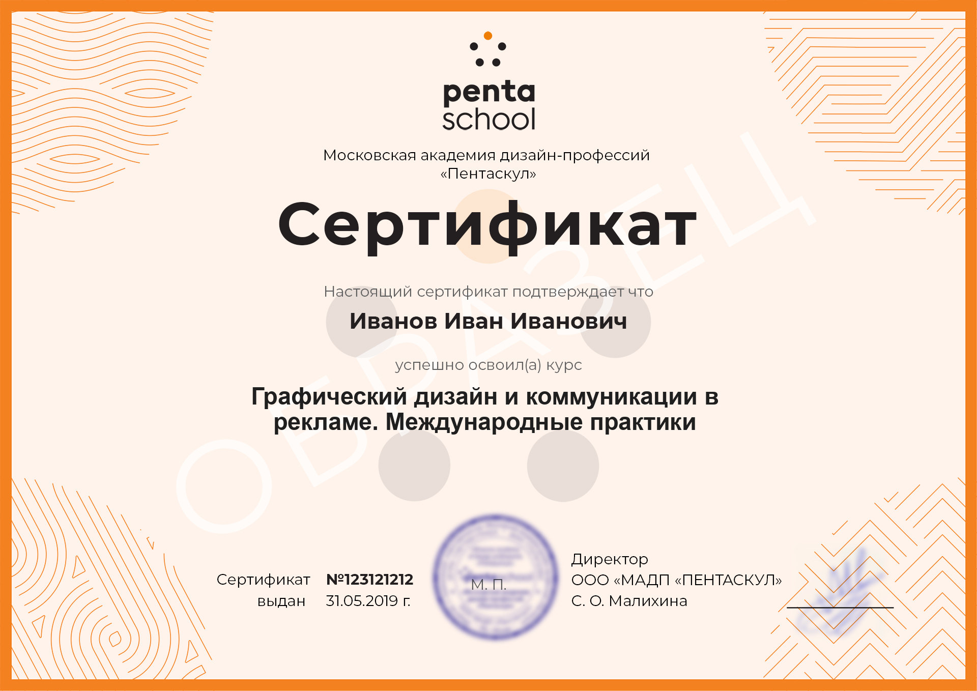 Сертификат – Графический дизайн и визуальные коммуникации. International PRO