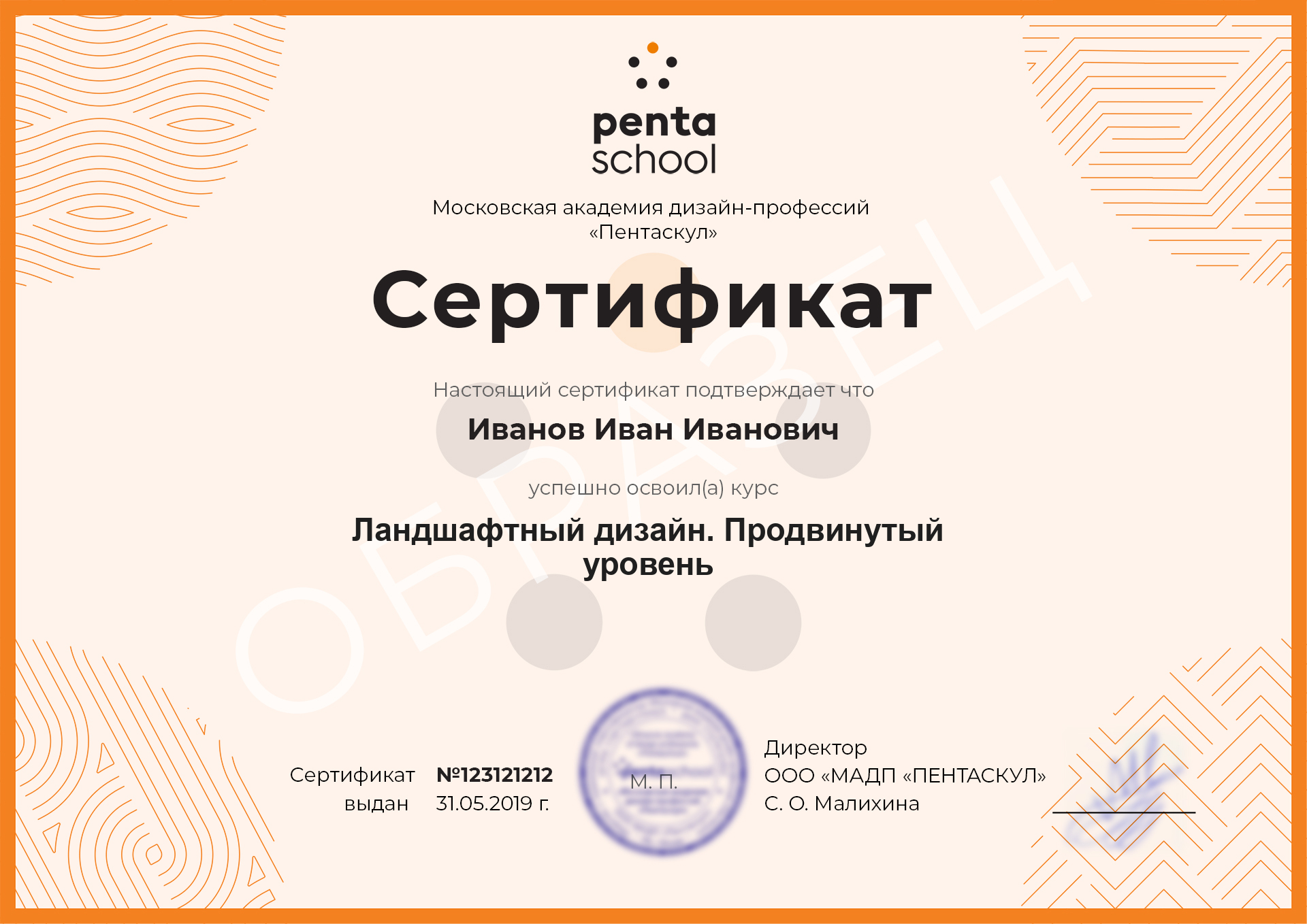 Сертификат – Ландшафтный дизайн. Профессиональный курс