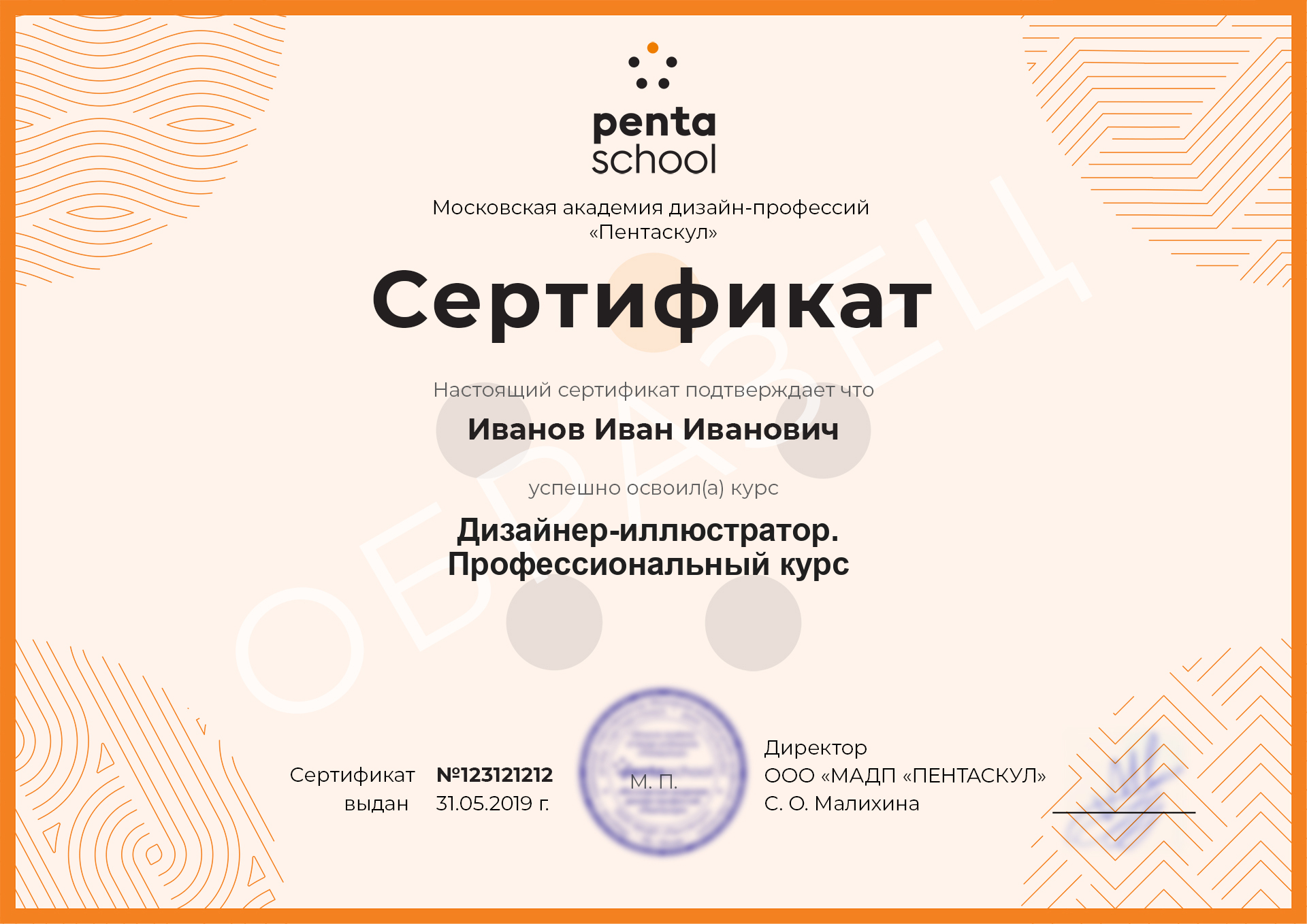 Сертификат – Дизайнер-иллюстратор