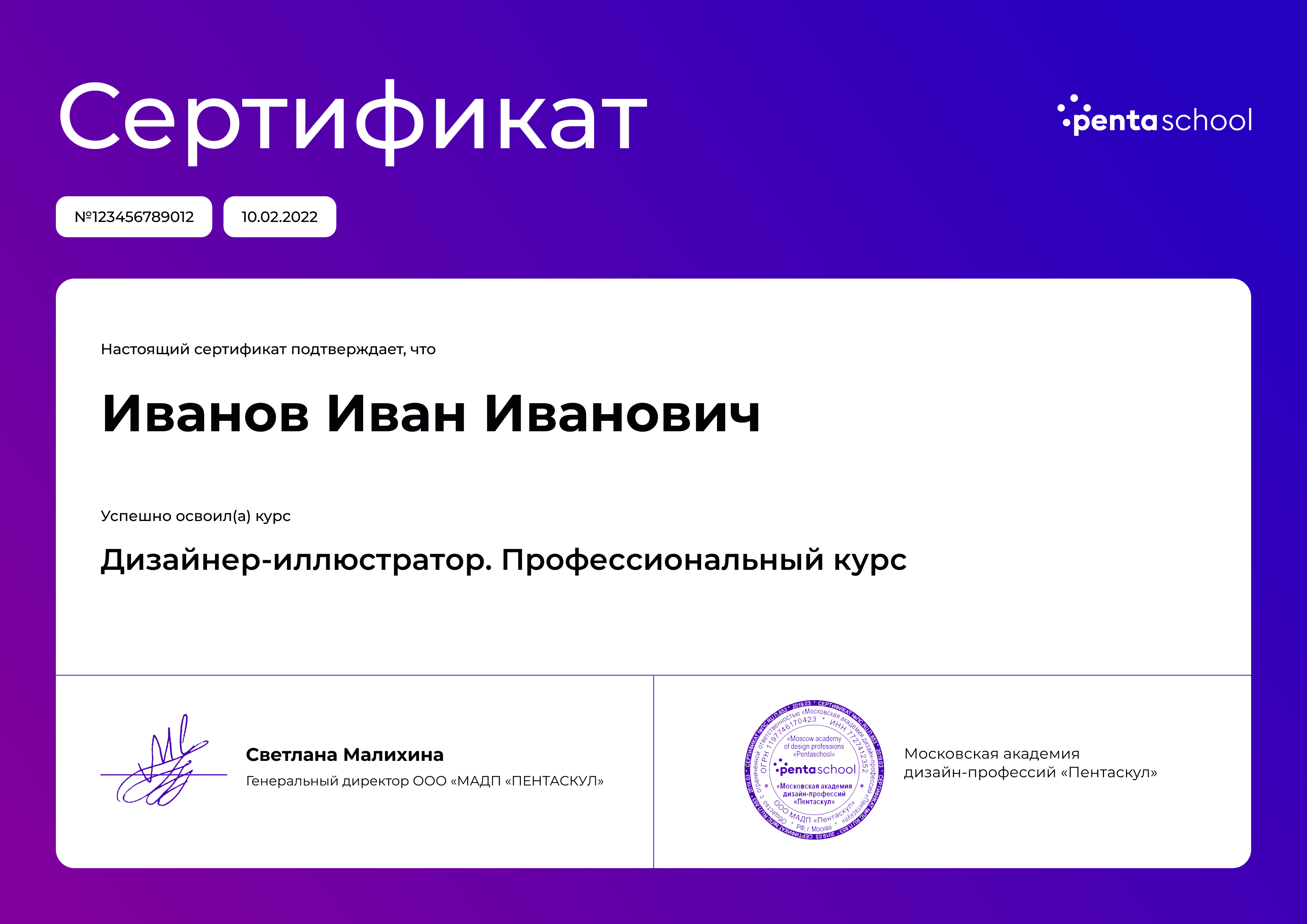 Сертификат Академии