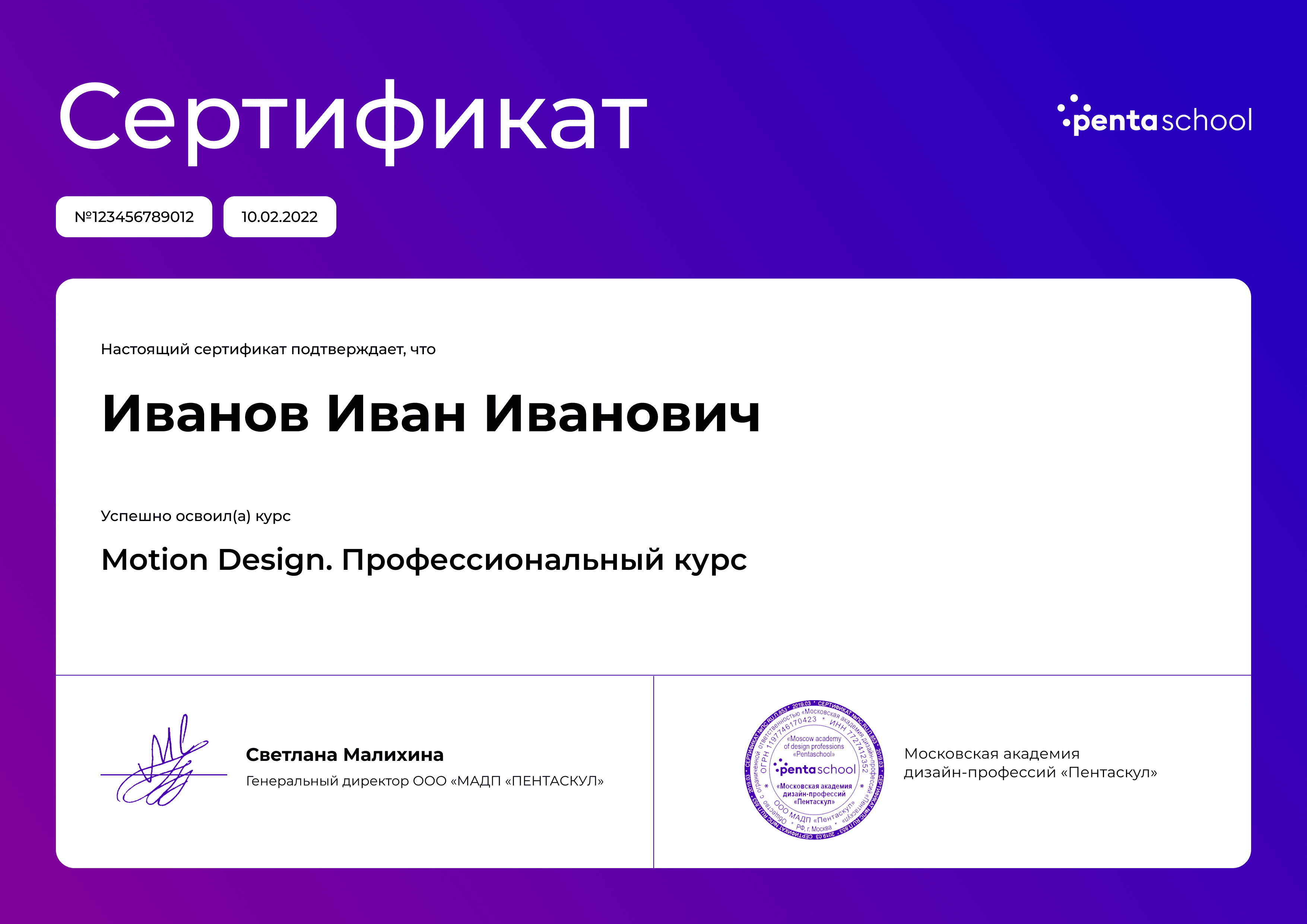 Сертификат – Motion Design. Профессиональный курс