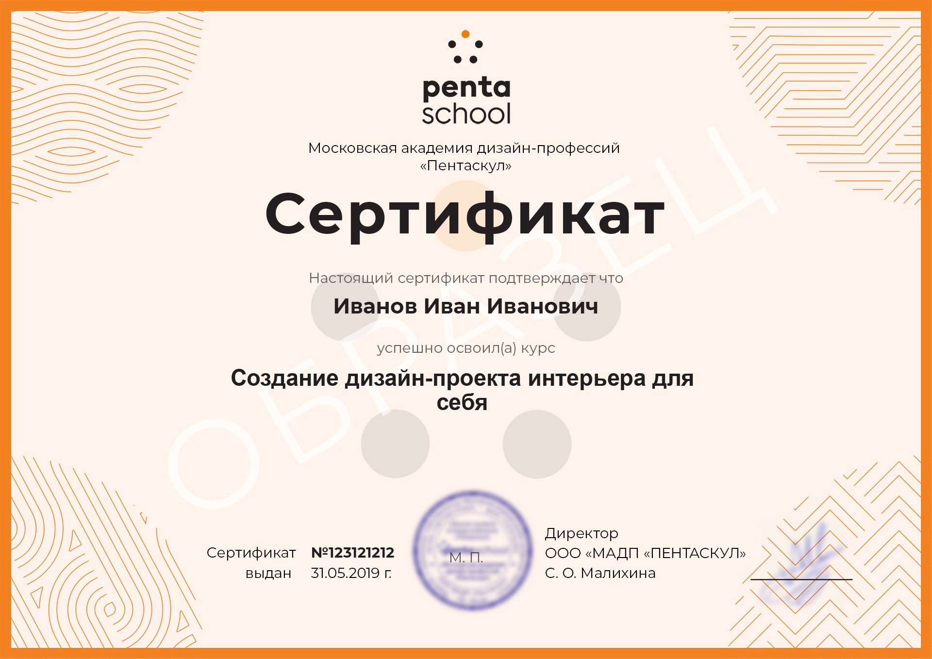 Сертификат – Дизайн интерьера «для себя»