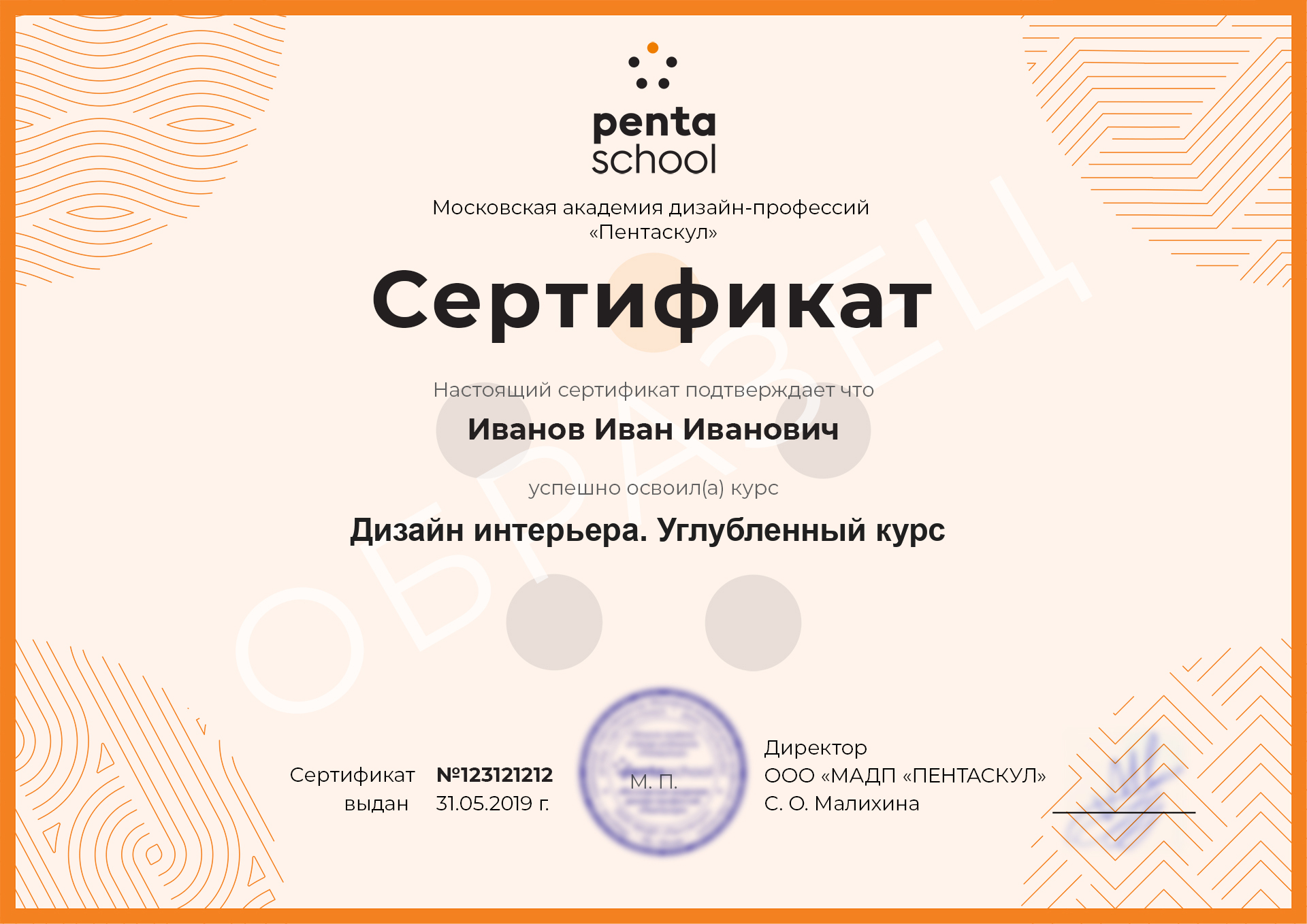 Сертификат – Дизайн и визуализация интерьера