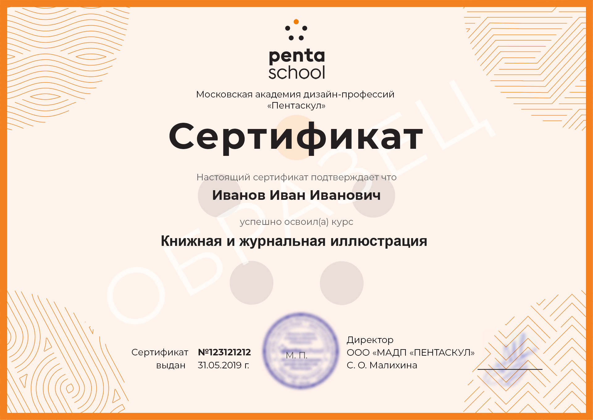 Сертификат – Книжная и журнальная иллюстрация
