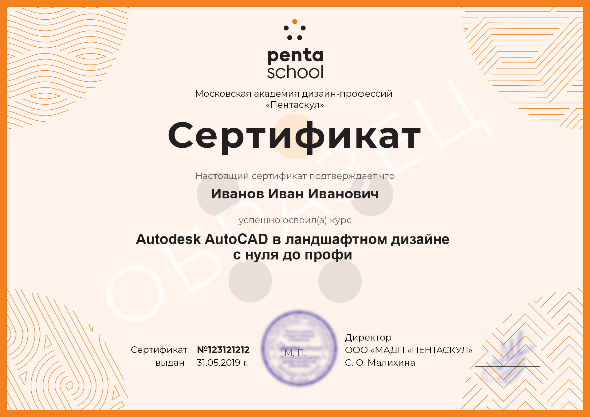 Сертификат – Autodesk AutoCAD для начинающих ландшафтных дизайнеров