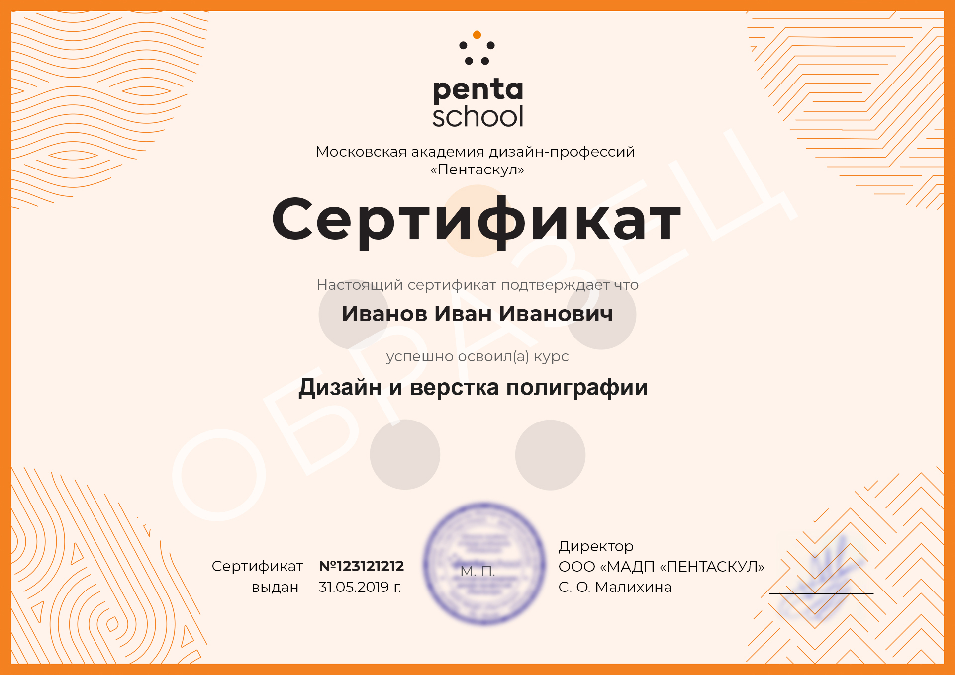 Сертификат – Дизайн и верстка полиграфии