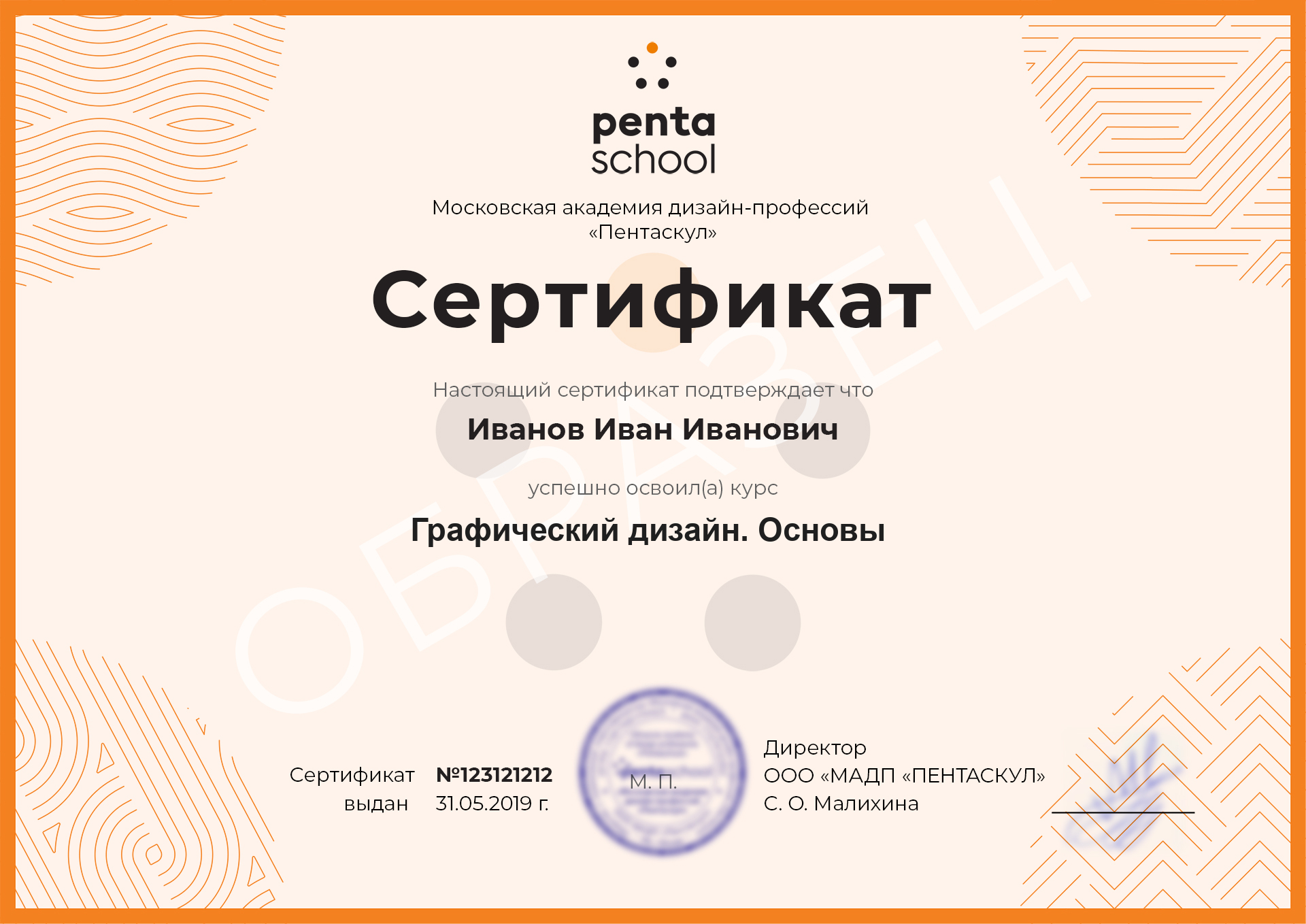 Сертификат – Основы графического дизайна
