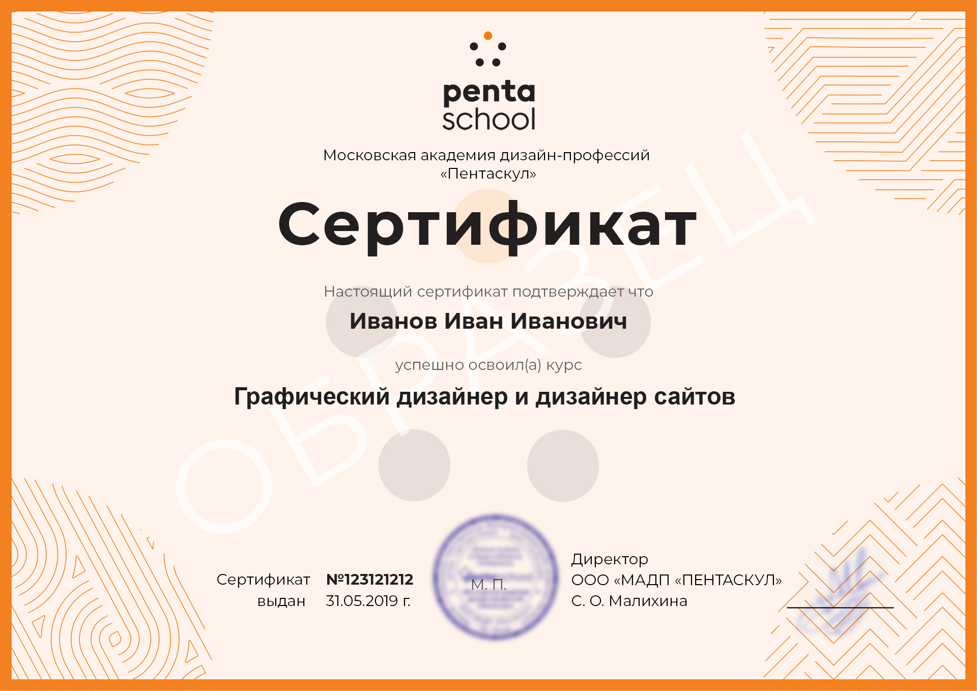 Сертификат – Дизайнер графики и сайтов