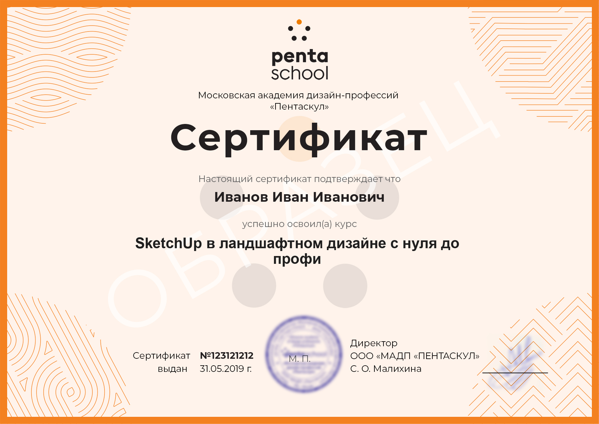 Сертификат – SketchUP для ландшафтных дизайнеров