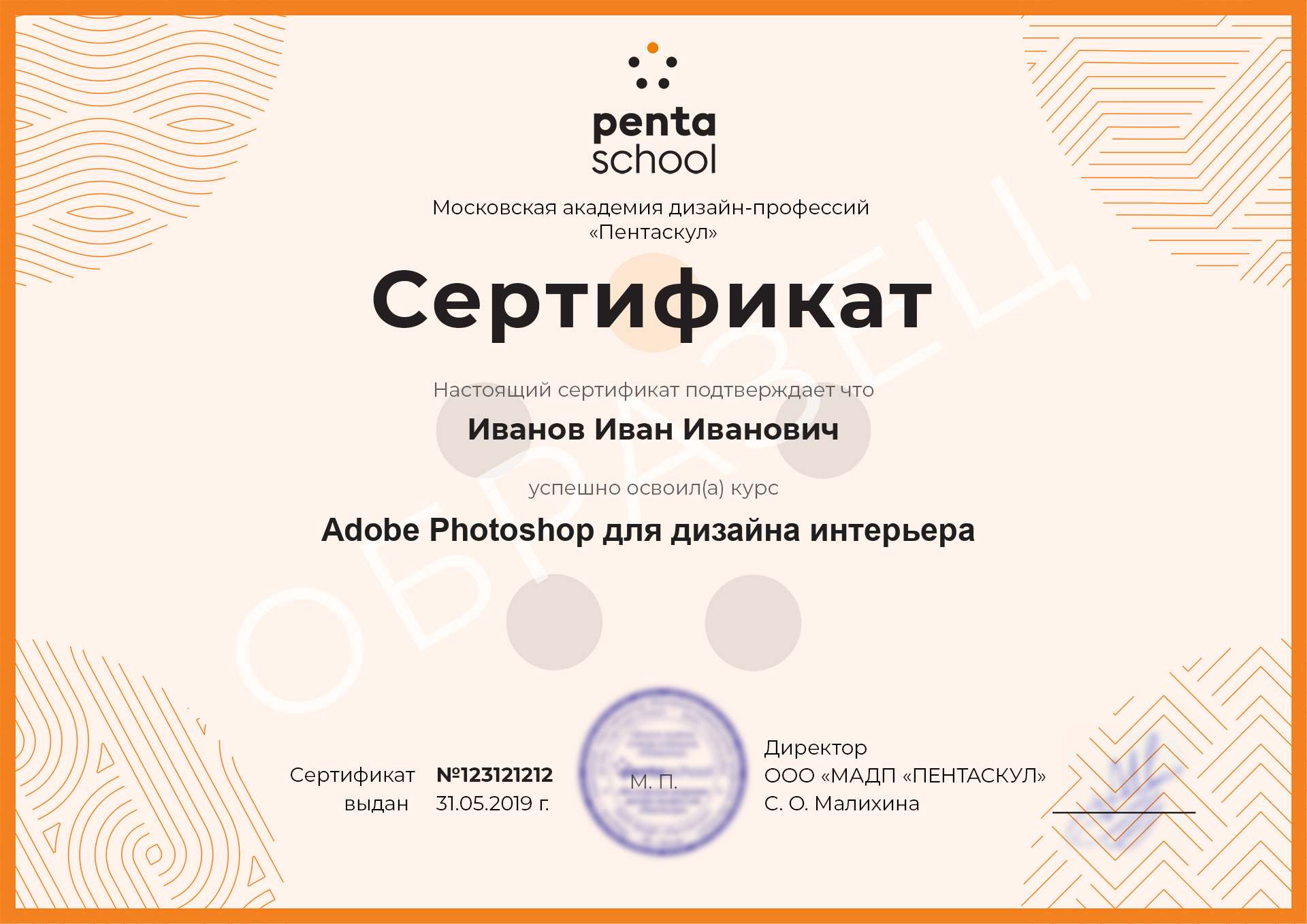 Сертификат – Adobe Photoshop для дизайнеров интерьера