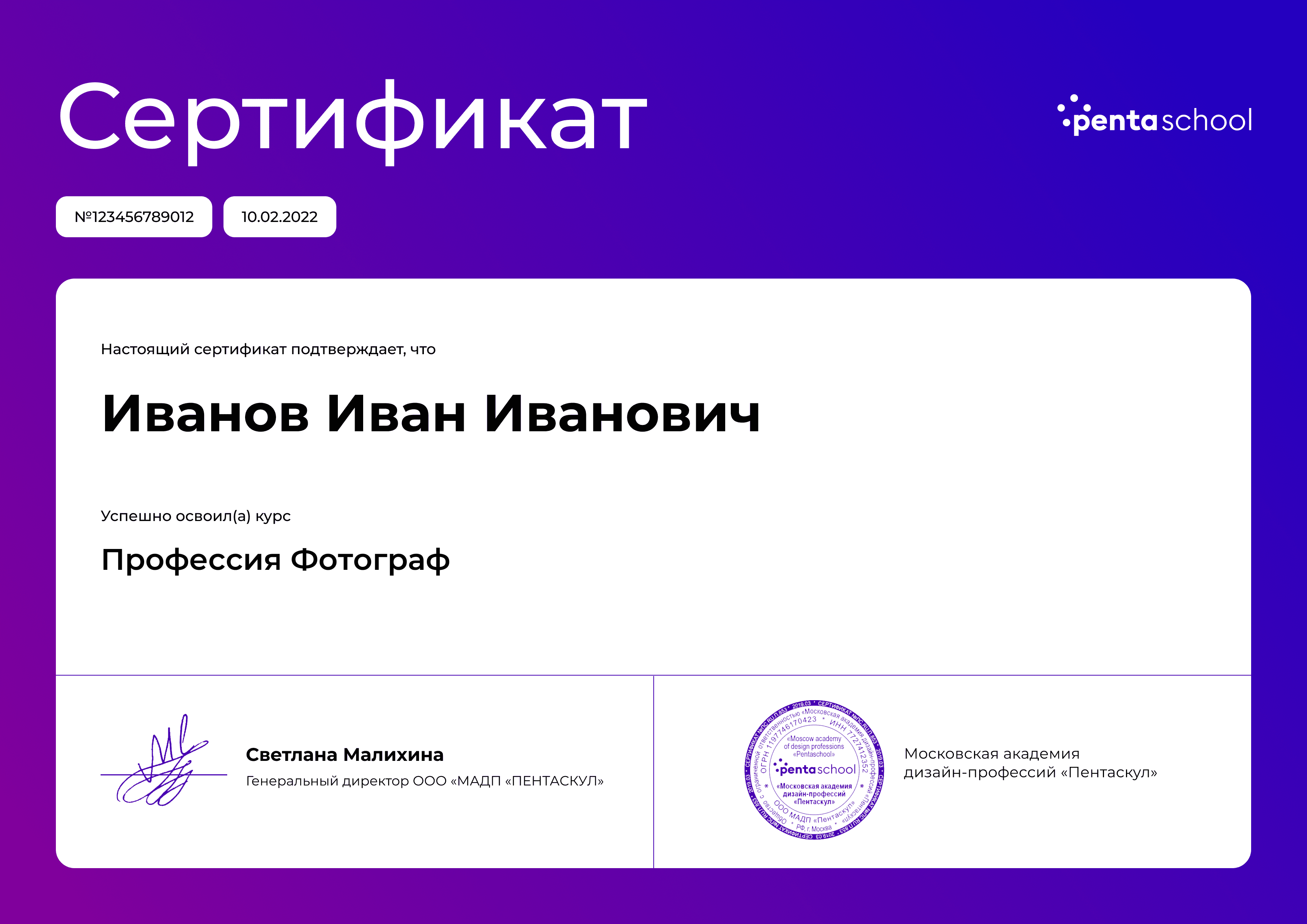 Сертификат – Профессия Фотограф