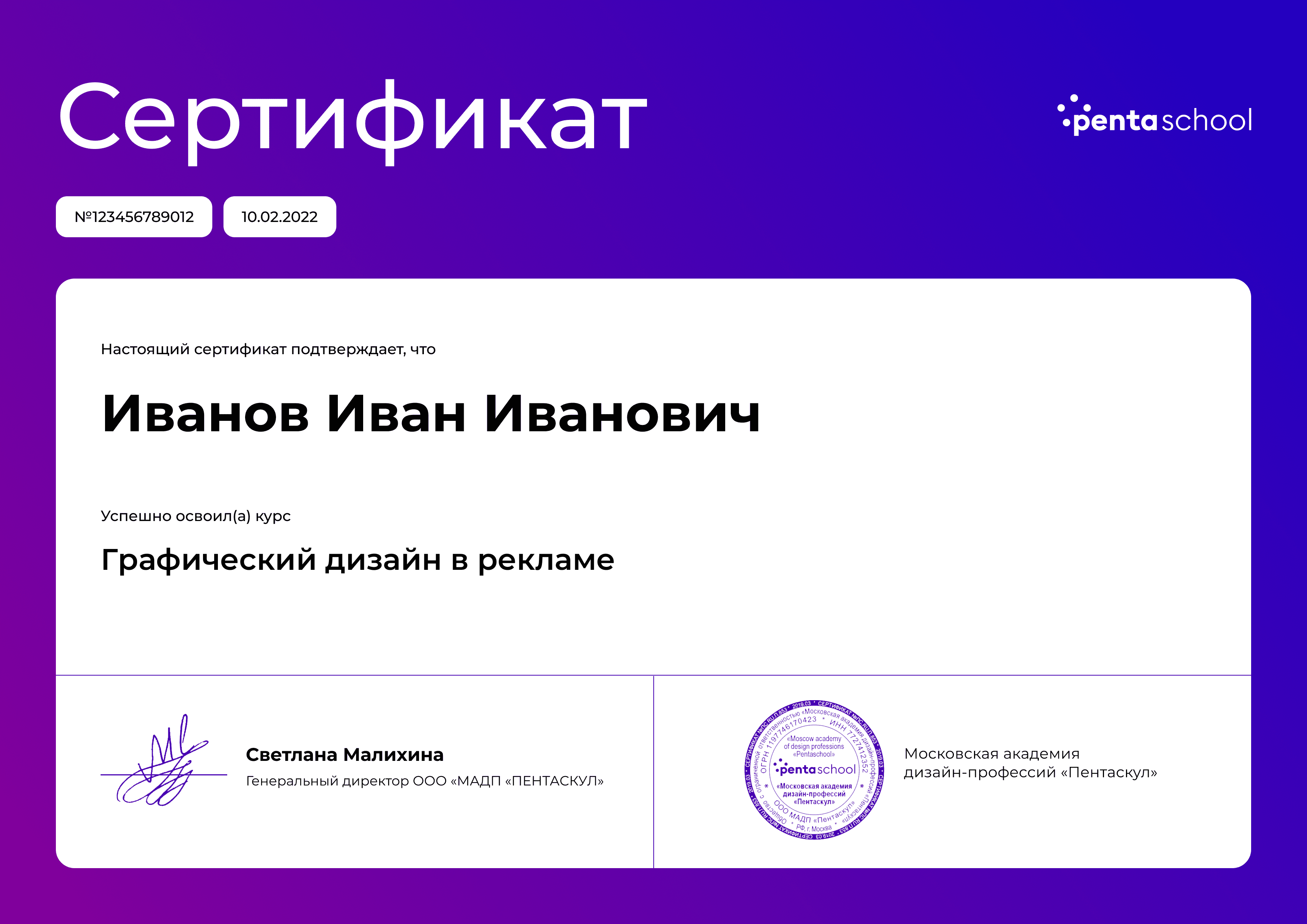 Сертификат – Графический дизайн