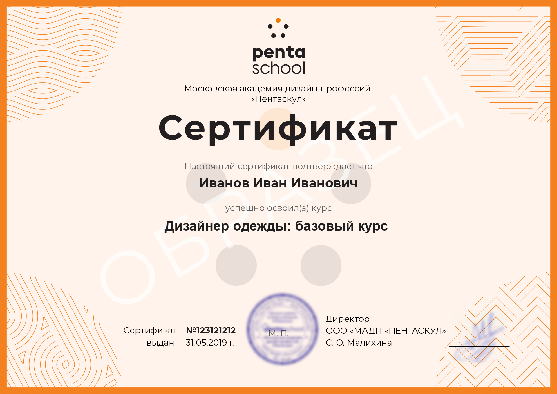 Сертификат – Дизайнер одежды. Профессиональный курс