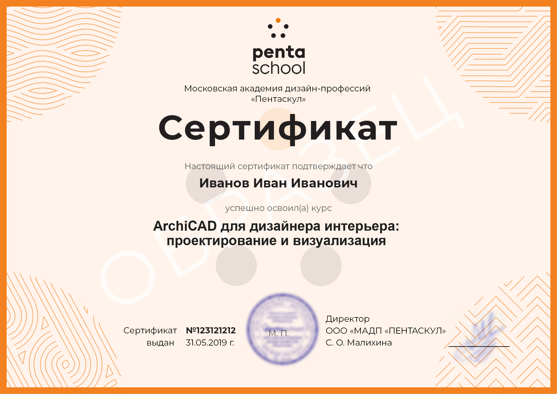 Сертификат – ArchiCAD для дизайнера интерьера: проектирование и визуализация