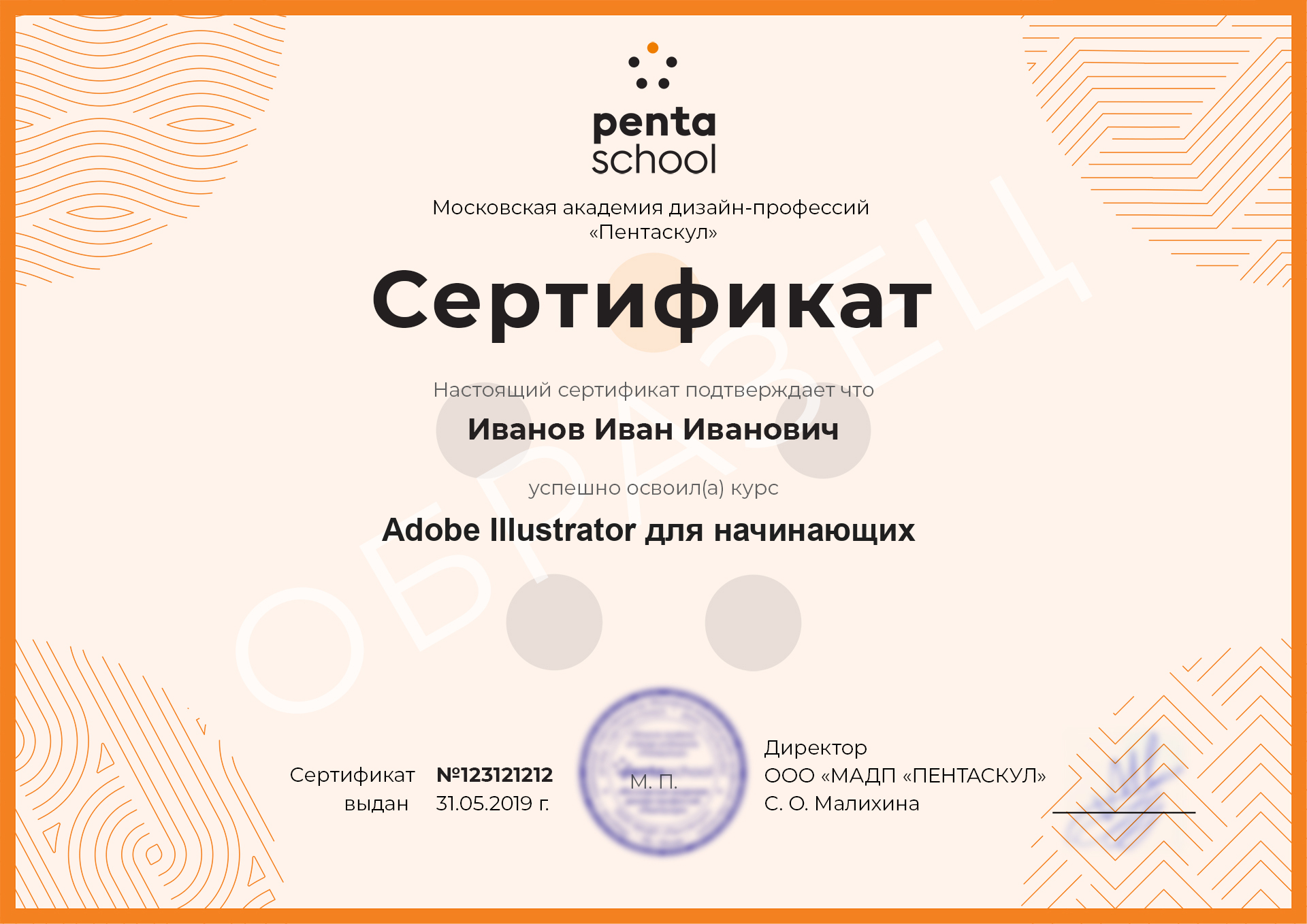 Сертификат – Adobe Illustrator CC для начинающих