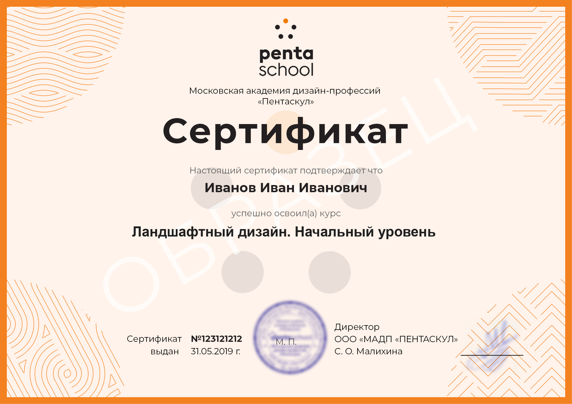 Сертификат – Ландшафтный дизайн. Базовый курс