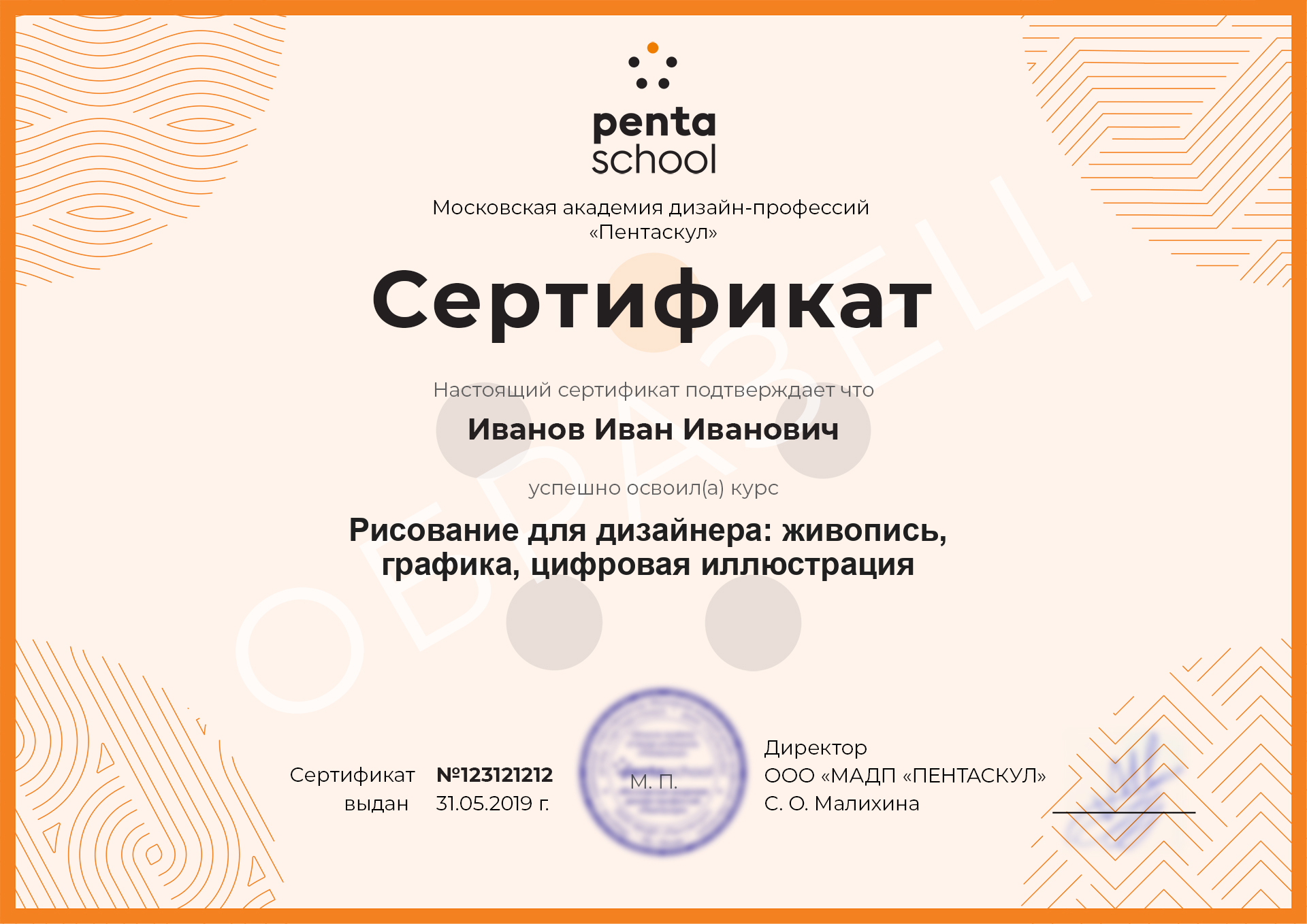 Сертификат – Рисование: от основ к цифровым техникам