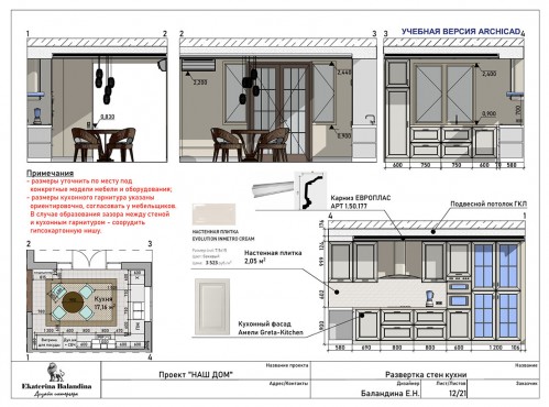 ArchiCAD для дизайнера интерьера: проектирование и визуализация – работы студентов - 6
