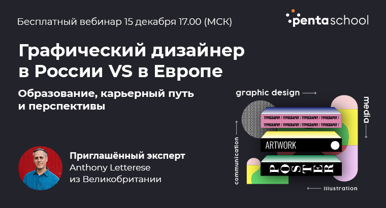 Как стать графическим дизайнером в России VS в Европе