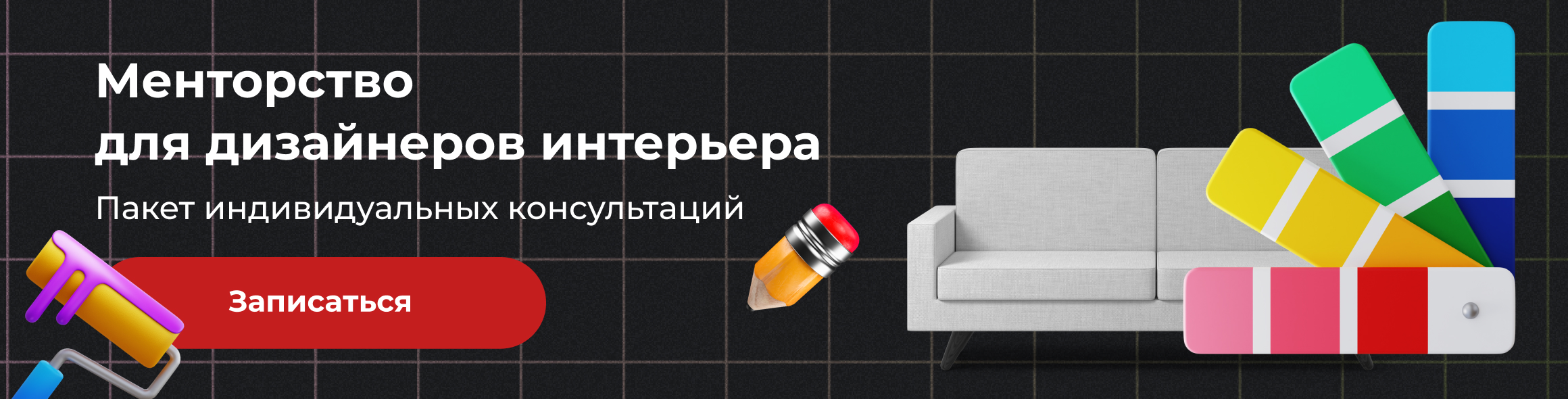 Институт дизайн интерьера дистанционно