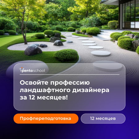 Ландшафтный дизайн. Профессиональный курс